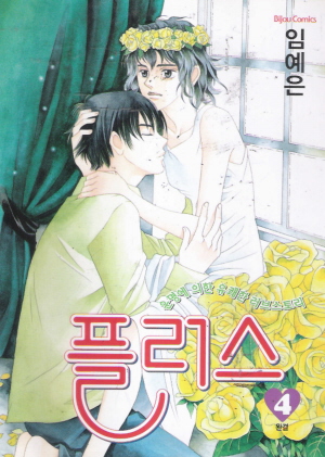 플러스(1~4완)