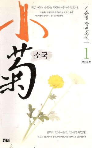 소국(1~3완) 김순명