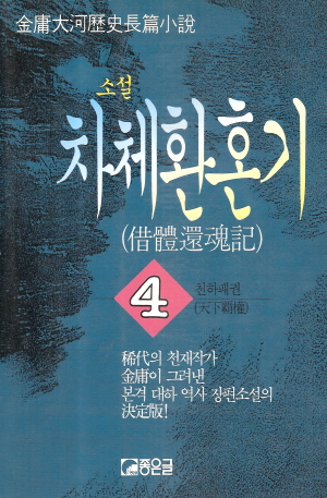 차체환혼기(1~4완)