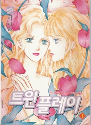 TWIN PLAY 트윈플레이 1-10 완결