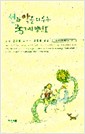 선과악을다루는35가지방법3