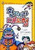 환타지카대모험 3권
