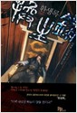 환생록(1~9완) 신무협