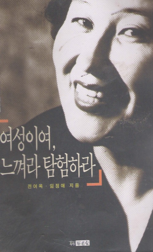 여성이여,느껴라탐험하라