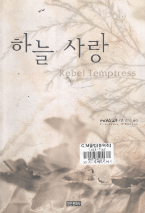 하늘 사랑