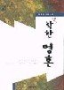 착한영혼(단편)