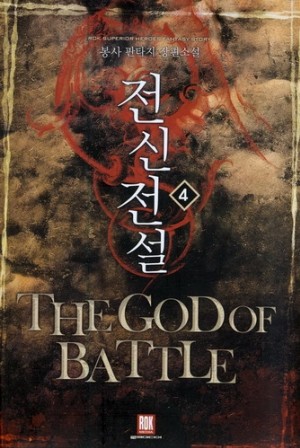 전신전설(1~7완) 판타지