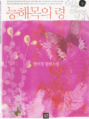 능해목의 령 1-2 완결