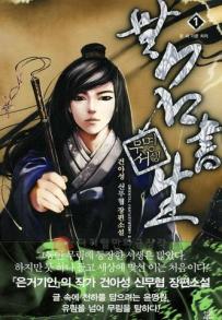 무명서생 1-7완결 신무협 소설