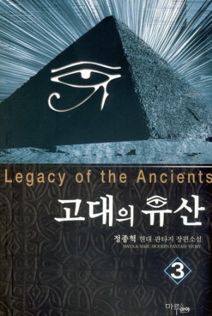 고대의유산(1~14) 현대
