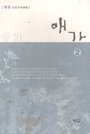 애가 1-2 완결   채원