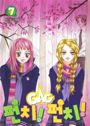 GAG 펀치펀치!(1~7완)