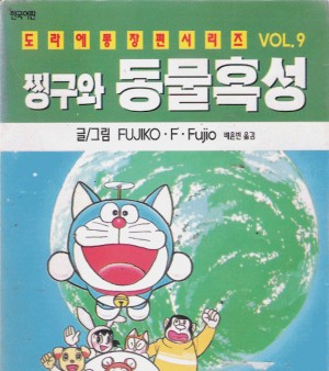 도라에몽장편시리즈 개정완전판(1~23)
