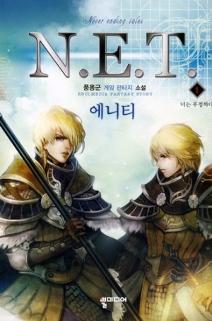 에니티(1~5완) 작은책/게임판타지