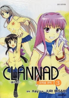 CLANNAD클라나드오피셜코믹(1~8완)