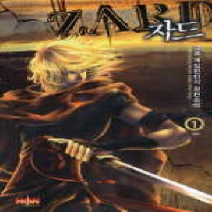 자드 ZARD(1~7완) 게임