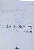 그래이다음세상에선(1~2완)