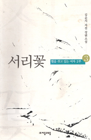 서리꽃(1~3완)