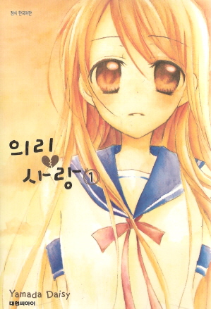 의리사랑 (1~2완)