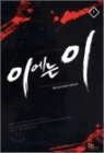 이에는이(1~7완) 현대
