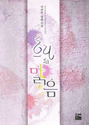 흐린뒤맑음(단편)-차연주