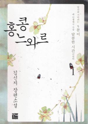홍콩 느와르 1-2 완결