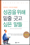 성공을위해밑줄긋고싶은말들(단편)발타자르 그라시안