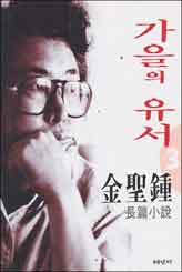 가을의유서