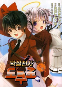 박살천사도쿠로리필