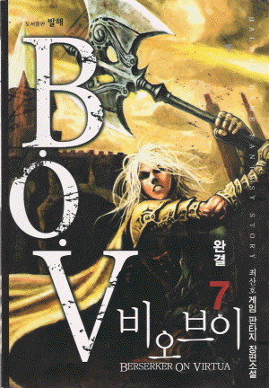 비오브이 B.O.V(1~7완)