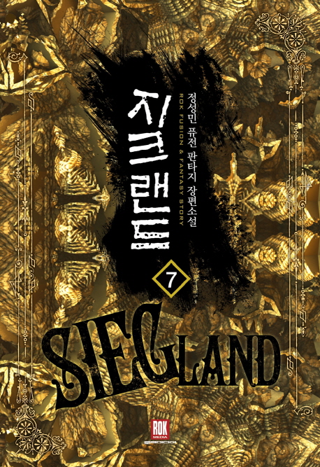 지크랜드(1~8완) 퓨전