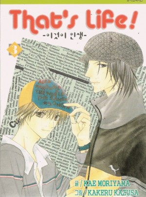 That is life : 이것이인생(1~4)