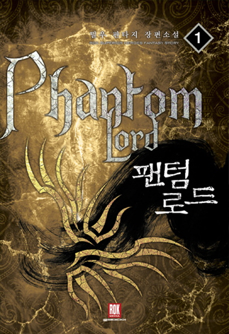 팬텀로드
