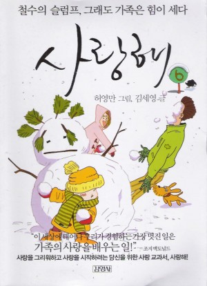 허영만 사랑해