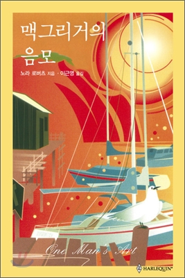 맥그리거의음모(HQ-002)