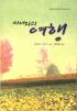 마녀와의여행(SR-086)