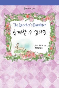 함께할수 있다면(HQ-151)