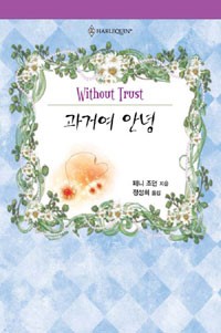 과거여안녕(HQ-144)페니 조던