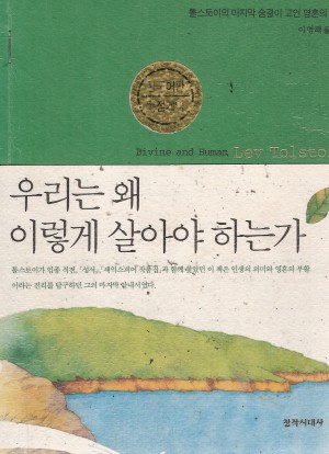 우리는왜이렇게살아야하는가(단편)