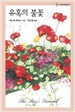 유혹의불꽃(HQ-139)