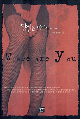 당신은 어디에   수련