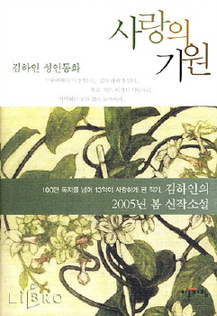사랑의기원(단편) 김하인