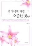 우리에게가장소중한것은(단편)김홍식