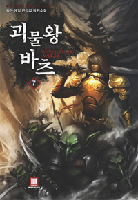 괴물왕바츠(1~7완) 게임