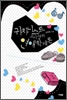 귀차니스트고시생의연애학개론(단편) 김경화