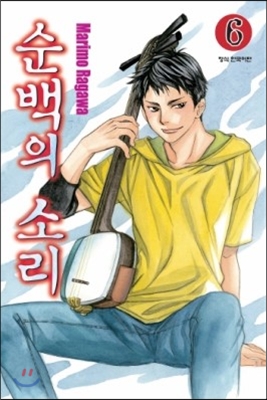 순백의소리(1~31완)