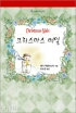 크리스마스메일(HQ-096)
