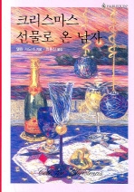 크리스마스선물로온남자(HQ-091)