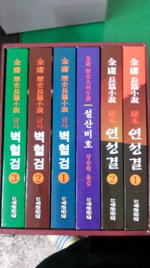 연성결 설산비호 벽혈검 세트(총6권)