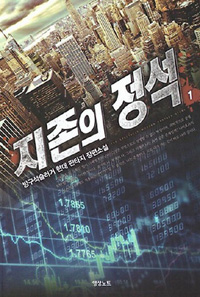 지존의 정석 1-13완결 현대 판타지